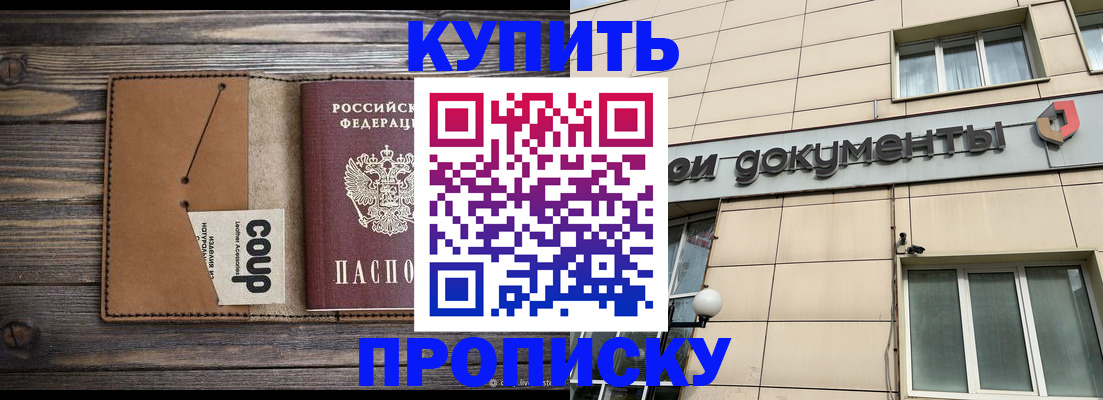 прописка для работы в Калининграде